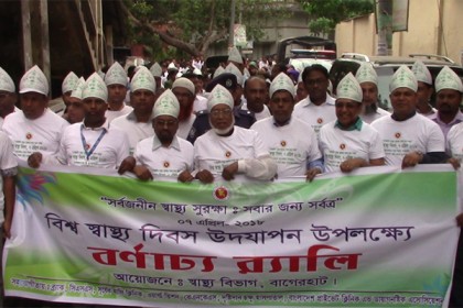 বাগেরহাটে বিশ্ব স্বাস্থ্য দিবস পালিত 