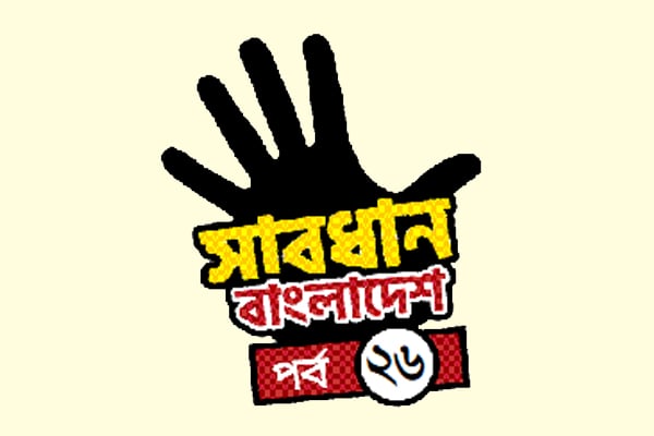 আইসিইউতে লাশ নিয়ে ব্যবসা