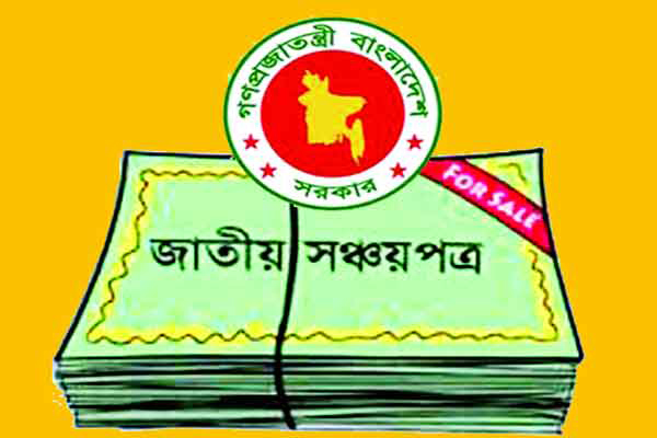 সঞ্চয়পত্রে কমছে না সুদের হার 