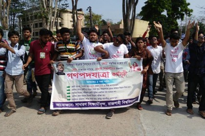 কোটা সংস্কারের দাবিতে রাবি শিক্ষার্থীদের গণপদযাত্রা

