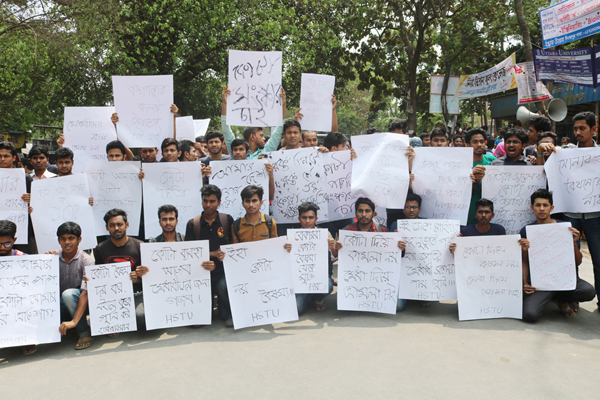 হাবিপ্রবি শিক্ষার্থীদের বিক্ষোভ ও মহাসড়ক অবরোধ

