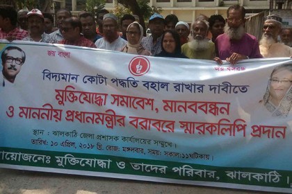 কোটা পদ্ধতি বহাল রাখার দাবিতে ঝালকাঠিতে মানববন্ধন