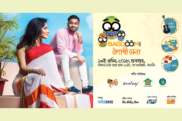 বাগডুম'র বৈশাখী মেলা শুক্রবার 