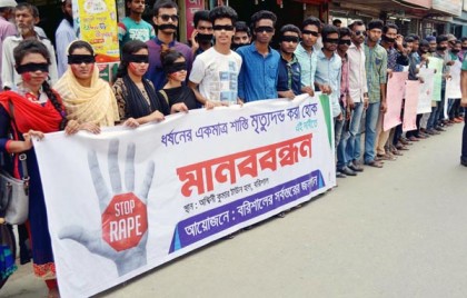 ধর্ষণের শাস্তি মৃত্যুদণ্ড করার দাবিতে মানববন্ধন
