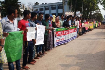 নেত্রকোনায় কোটা প্রথা সংস্কারের দাবিতে বিক্ষোভ

