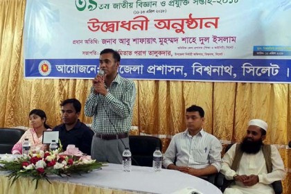 বিশ্বনাথে বিজ্ঞান ও প্রযুক্তি সপ্তাহ 

