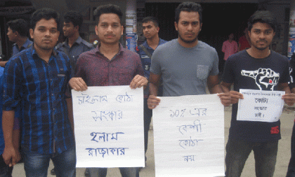 ফরিদপুরে কোটা সংস্কারের দাবিতে মানববন্ধন