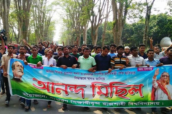 প্রধানমন্ত্রীকে অভিনন্দন জানিয়ে রাবিতে আনন্দ মিছিল

