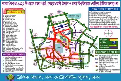 নববর্ষ উদযাপনে ডিএমপি'র বিশেষ ট্রাফিক ব্যবস্থা