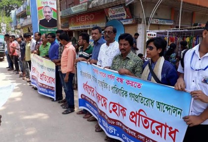 ধর্ষণের বিরুদ্ধে গণ প্রতিরোধে নেত্রকোনায় মানববন্ধন