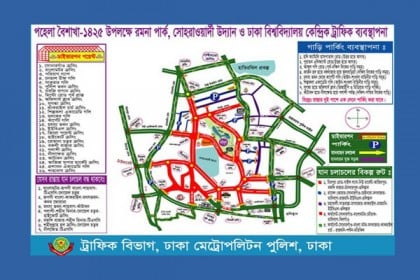 পহেলা বৈশাখে যান চলাচলে ডিএমপির নির্দেশনা