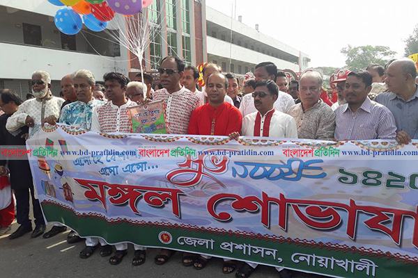 নোয়াখালীতে উৎসবমুখর পরিবেশে বর্ষবরণ

