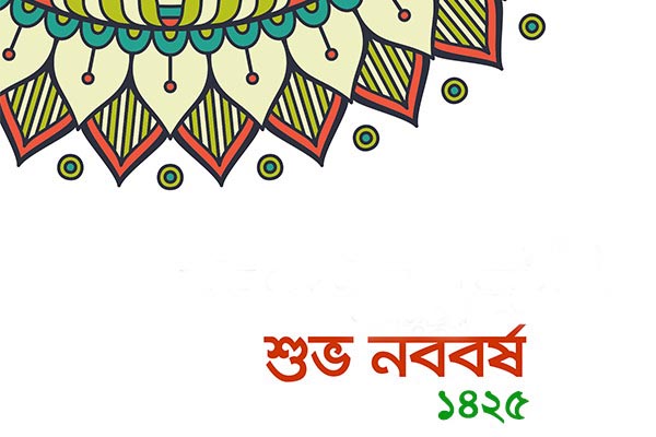 টাঙ্গাইলে বর্ণাঢ্য আযোজনে নতুন বছরকে বরণ
