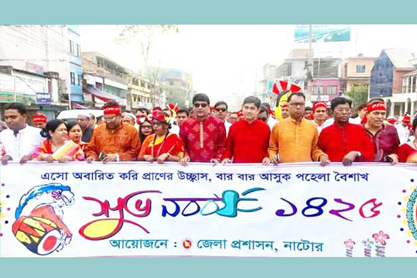 নাটোরে বর্ণিল আয়োজনে বর্ষবরণ