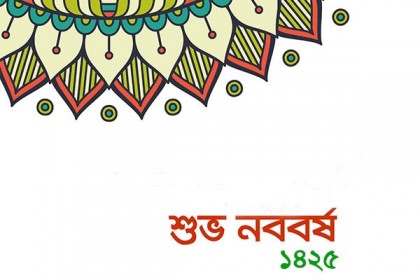 টাঙ্গাইলে বর্ণাঢ্য আযোজনে নতুন বছরকে বরণ
