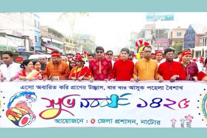 নাটোরে বর্ণিল আয়োজনে বর্ষবরণ