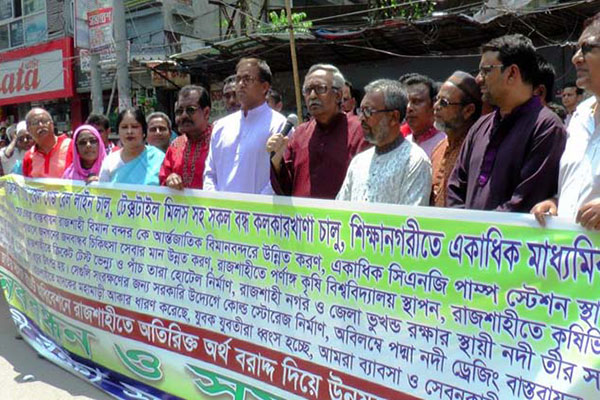রাজশাহীর উন্নয়নে অতিরিক্ত অর্থ বরাদ্দের দাবি