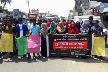 নোয়াখালীতে ধর্ষণ মামলার রায় দ্রুত সম্পাদনের দাবিতে মানববন্ধন