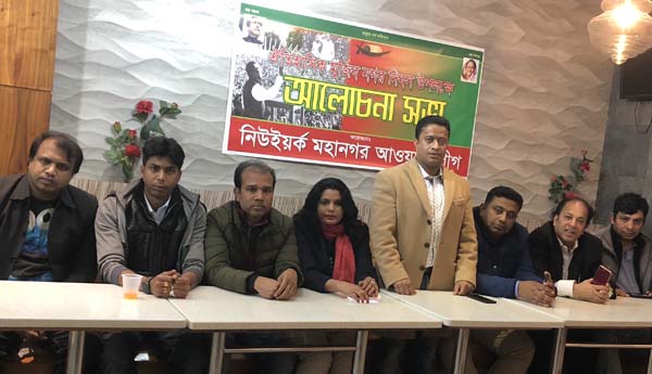 মুজিবনগর দিবস উপলক্ষে নিউইয়র্কে আওয়ামী লীগের সভা