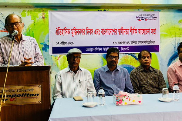 মুজিবনগর দিবসে এমইউতে আলোচনা সভা

