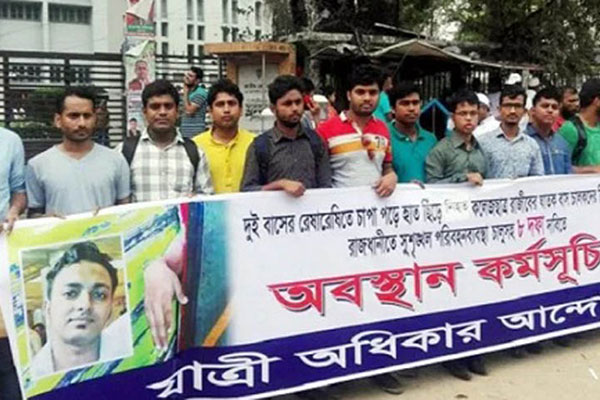 রাজীব হত্যাকারীদের ফাঁসির দাবি যাত্রী অধিকার আন্দোলনের
