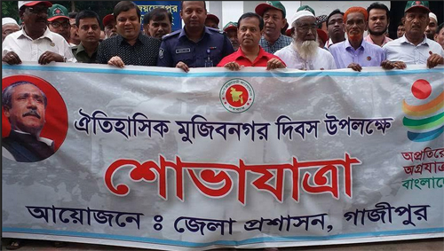 গাজীপুরে ঐতিহাসিক মুজিবনগর দিবস উদযাপন