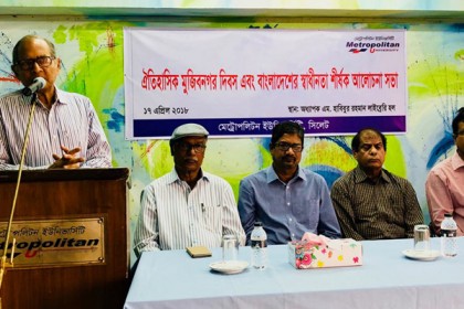 মুজিবনগর দিবসে এমইউতে আলোচনা সভা

