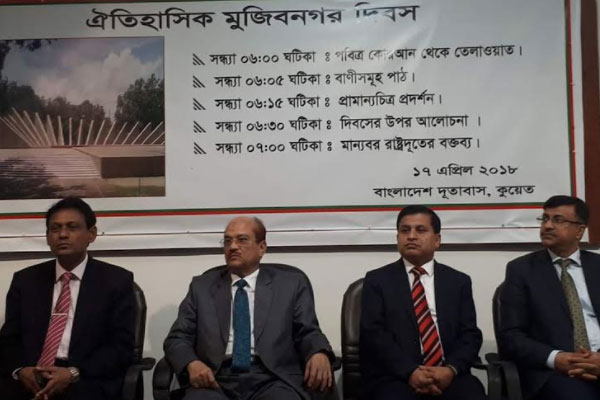 কুয়েতে ঐতিহাসিক মুজিবনগর দিবস পালিত