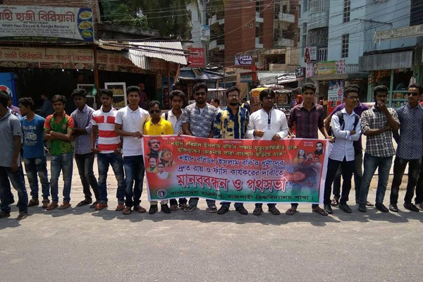 ছাত্রলীগ নেতা রবিউল হত্যাকাণ্ডে জড়িতদের শাস্তি দাবি

