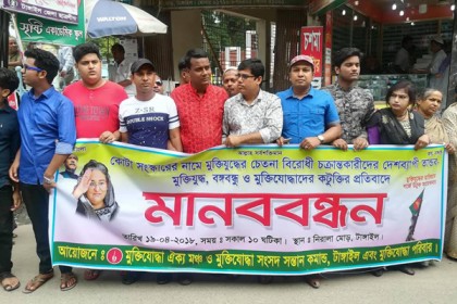 টাঙ্গাইলে মুক্তিযোদ্ধাদের মানববন্ধন ও স্মারকলিপি প্রদান