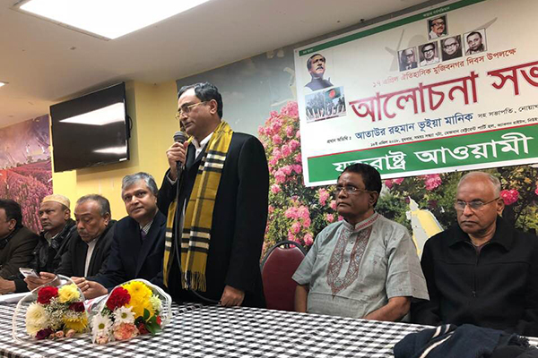 মুজিবনগর দিবস উপলক্ষে যুক্তরাষ্ট্রে আলোচনা সভা