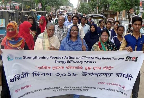 ঝিনাইদহে বিশ্ব ধরিত্রী দিবস পালন