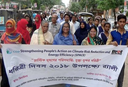 ঝিনাইদহে বিশ্ব ধরিত্রী দিবস পালন