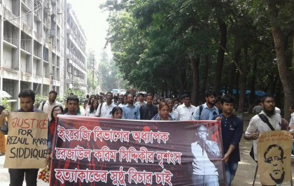 রাবির অধ্যাপক রেজাউল হত্যা; সুষ্ঠু বিচারের দাবিতে সমাবেশ
