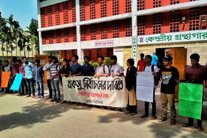 রাকসু নির্বাচনের দাবিতে শিক্ষার্থীদের মানববন্ধন