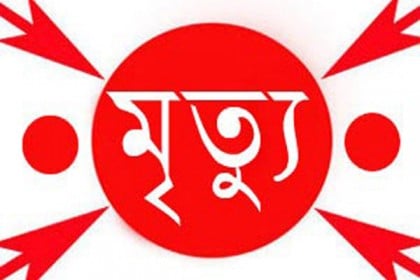 চট্টগ্রামে নির্মাণ শ্রমিকের মৃত্যু