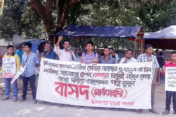 দিনাজপুরে বাসদের অবস্থান কর্মসূচি