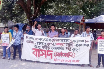 দিনাজপুরে বাসদের অবস্থান কর্মসূচি