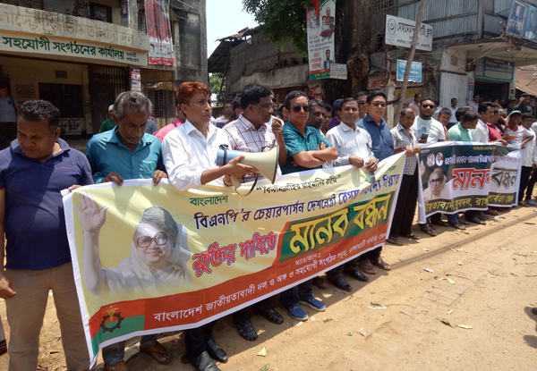 খালেদা জিয়ার কারামুক্তির দাবিতে রাঙামাটিতে বিএনপির মানববন্ধন