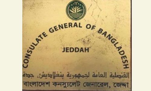 জেদ্দা কনস্যুলেটের একাধিক কর্মসূচি