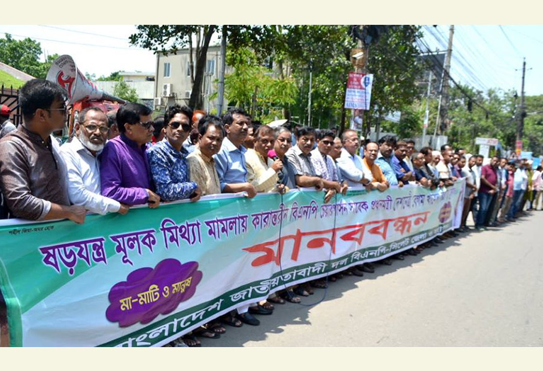 খালেদা জিয়ার মুক্তির দাবিতে সিলেটে বিএনপির মানববন্ধন