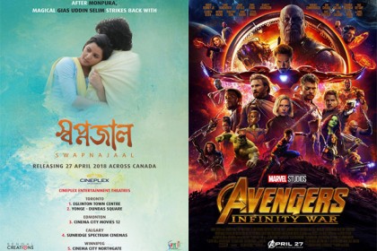 বিশ্ববাজারে 'এভেঞ্জার্স' এর সাথে লড়বে 'স্বপ্নজাল' 