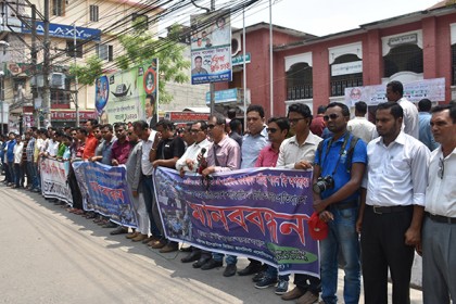 সাংবাদিক নির্যাতনের প্রতিবাদে বরিশালে মানববন্ধন
