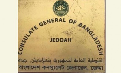 জেদ্দা কনস্যুলেটের একাধিক কর্মসূচি