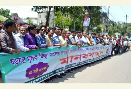 খালেদা জিয়ার মুক্তির দাবিতে সিলেটে বিএনপির মানববন্ধন