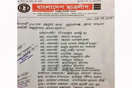 ছাত্রলীগের সহ-সভাপতি পদ নিয়ে দুই তৌফিকের 'লড়াই'
