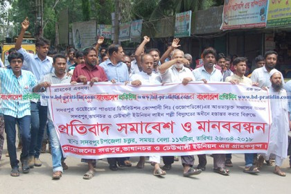 ফরিদপুরে পল্লী বিদ্যুতে গ্রাহক হস্তান্তরের প্রতিবাদে বিক্ষোভ