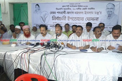 বিএনপির মেয়রপ্রার্থী মঞ্জুর ১৯ দফা ইশতেহার ঘোষণা
