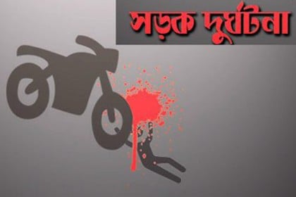 রাজধানীতে মোটরসাইকেলের ধাক্কায় এক ব্যক্তির মৃত্যু