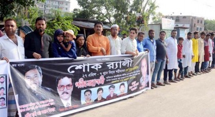 ৭ খুন মামলার রায় দ্রুত বাস্তাবায়নের দাবিতে মানববন্ধন